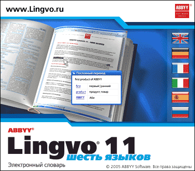 ABBYY Lingvo 11 Шесть языков v 11.0.0.291